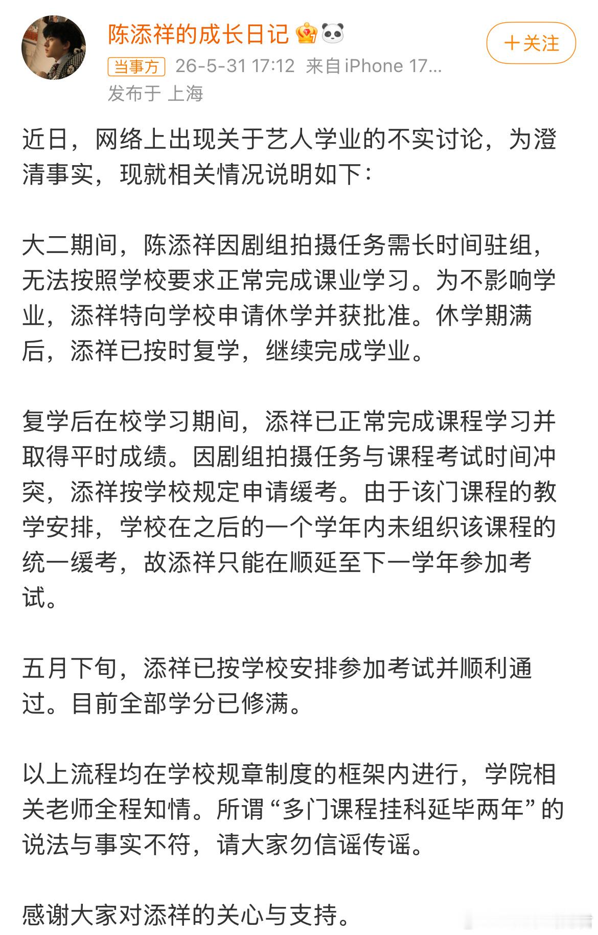 曝短剧演员陈添祥延毕2年短剧演员陈添祥近日被曝“延毕两年”，其经纪团队已发文否认