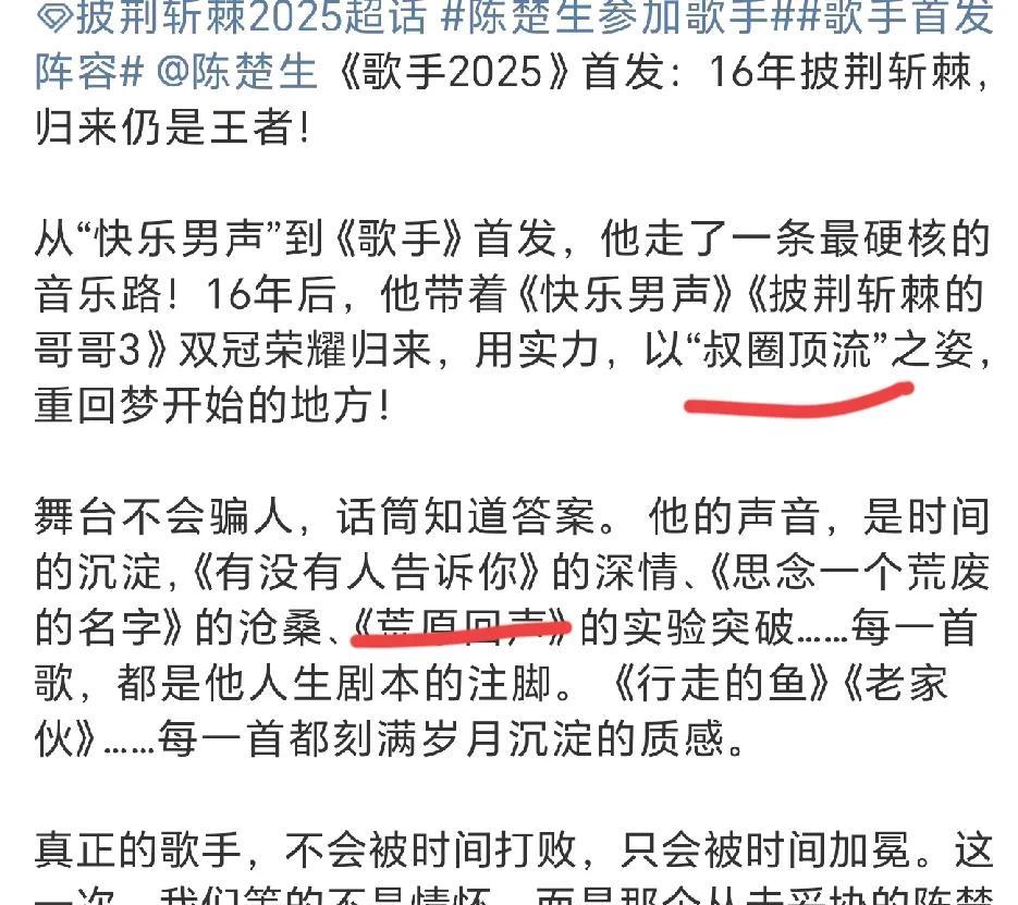 这是今年荒芜之境演唱会之后陈楚生获得的新定位，归国小叔[呲牙笑]！还别说，越看越