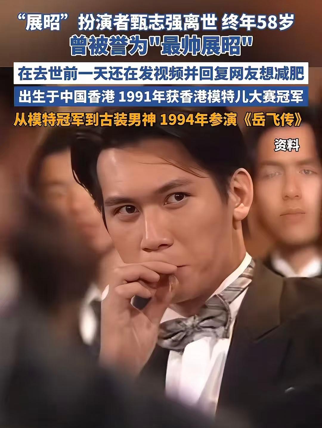 最帅展昭甄志强离世了，用生命给所有七零后、八零后提了个醒：只要身体健康就