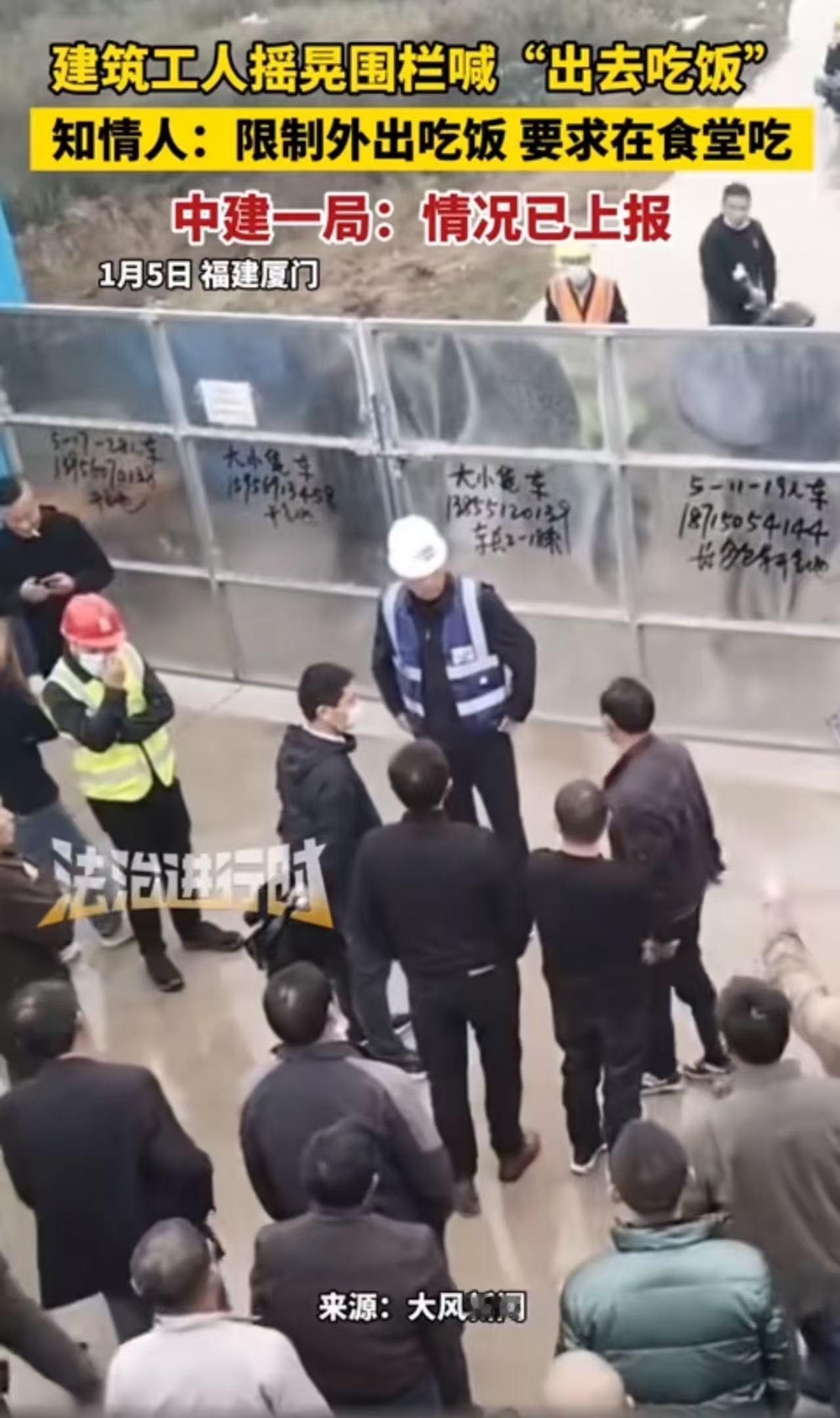 建筑工人摇晃围栏大喊“我们要出去吃饭”；知情人：限制工人外出吃饭，要求在工地食堂