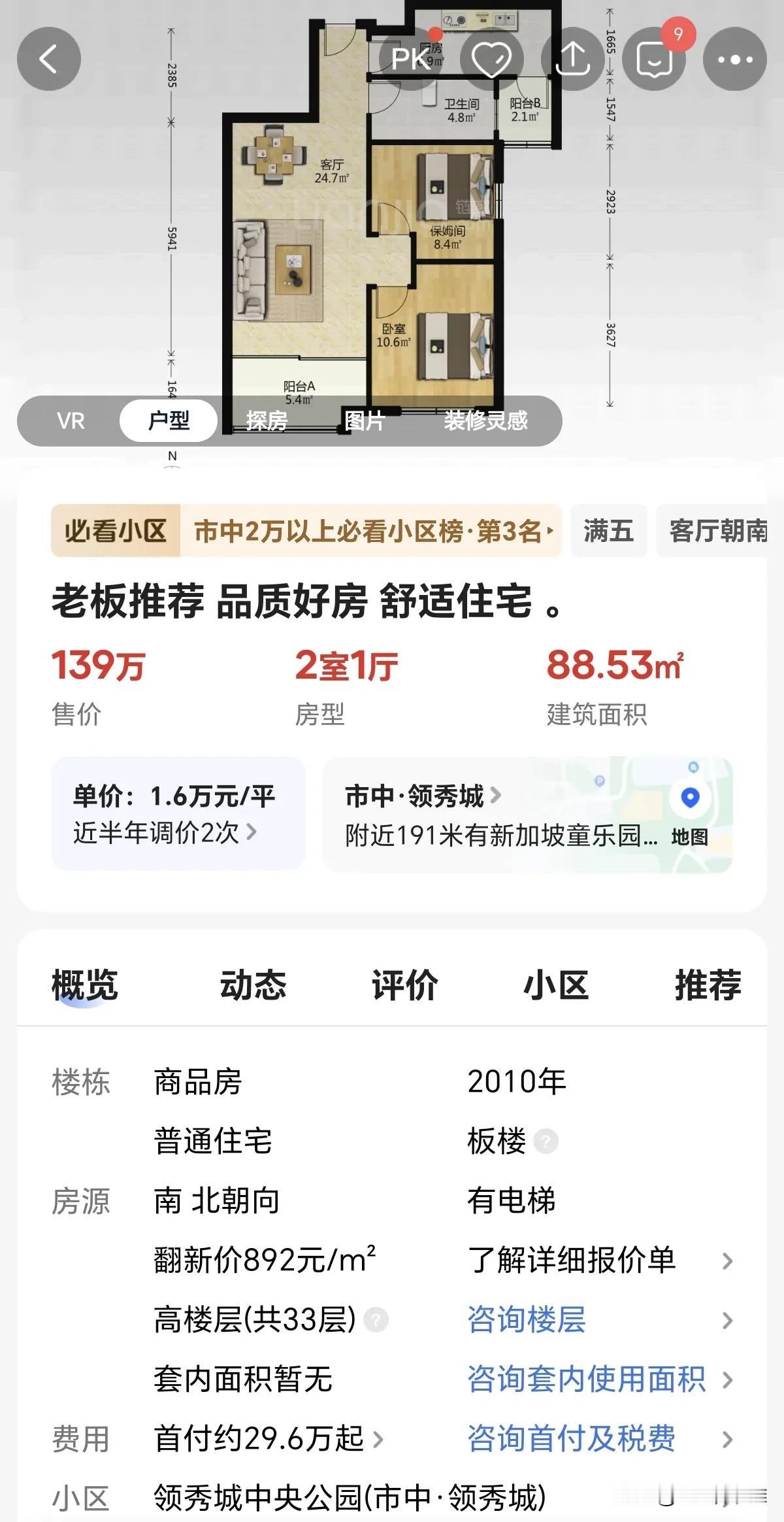 手里有多余房子的人，其实并不着急卖。这套济南领秀城的房子，我印象比较深，在201