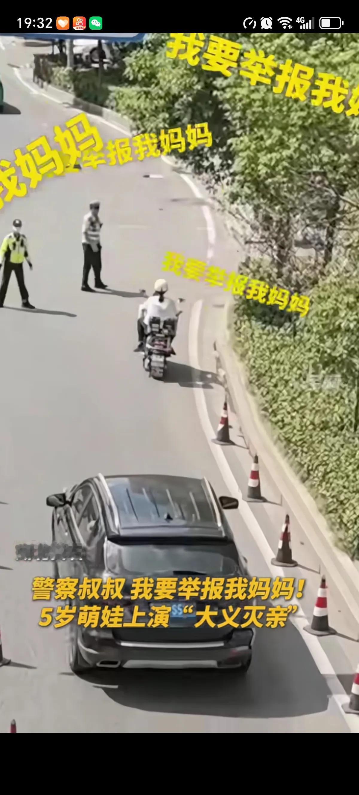一个5岁男孩在妈妈的电动车上冲着交警大喊：“警察叔叔，我要举报我妈妈…”。成功凭