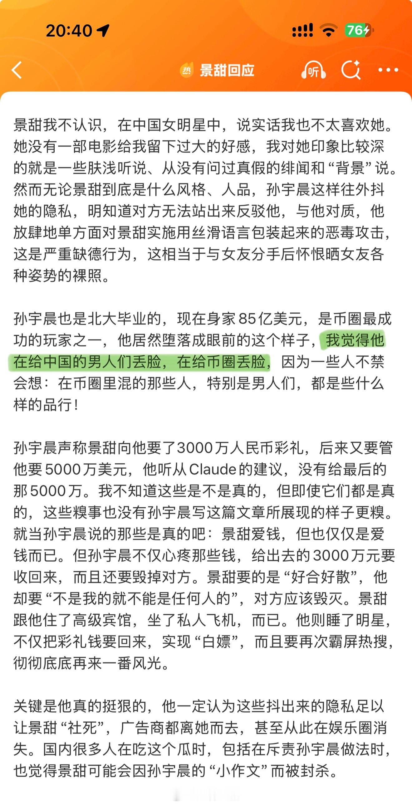胡锡进怒斥孙宇晨给中国男人丢脸[笑着哭][捂脸哭]​​​