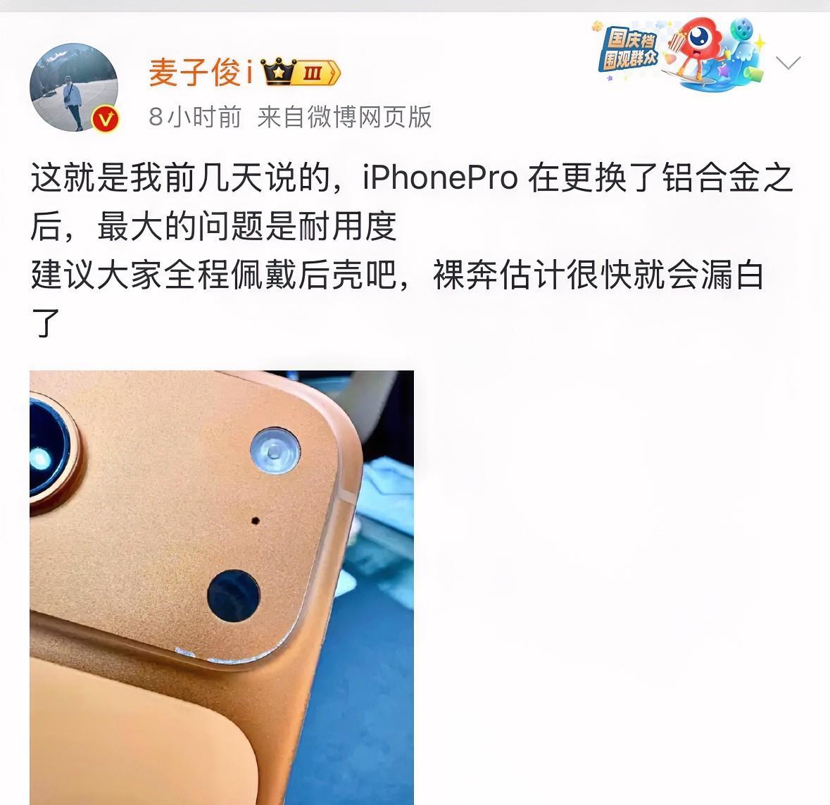 今年的iPhone17Pro以上系列换成铝合金后，缺点确实很明显，容易刮花掉