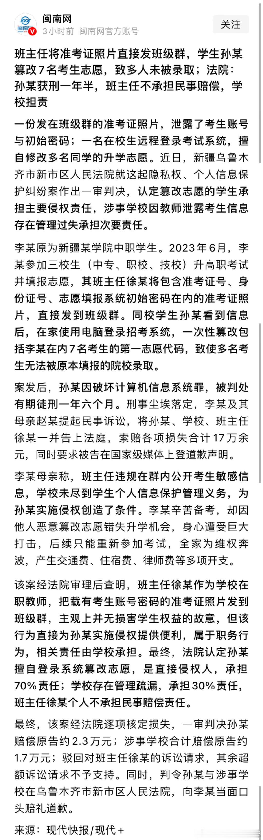私自修改别人的志愿，才赔偿2.3万元，这赔偿也太低了。🌚🌚🌚​