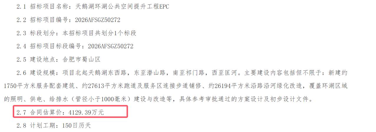 约4100万！[鼓掌]合肥天鹅湖提升改造来了！从合肥了解到，天鹅
