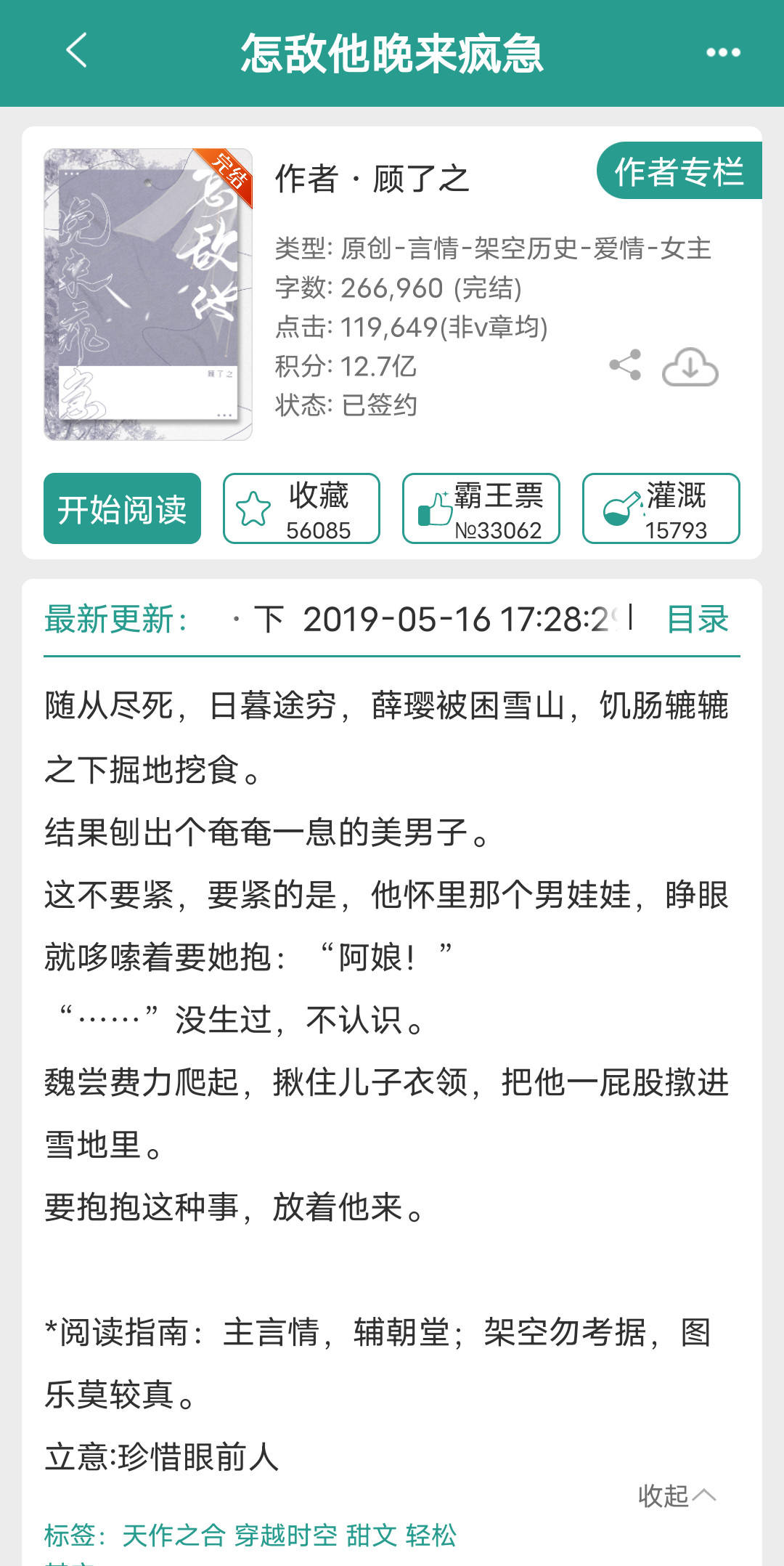 推荐一本古穿古言情《怎敌他晚来疯急》。🪐《怎敌他晚来疯急》作者：顾了之穿越时