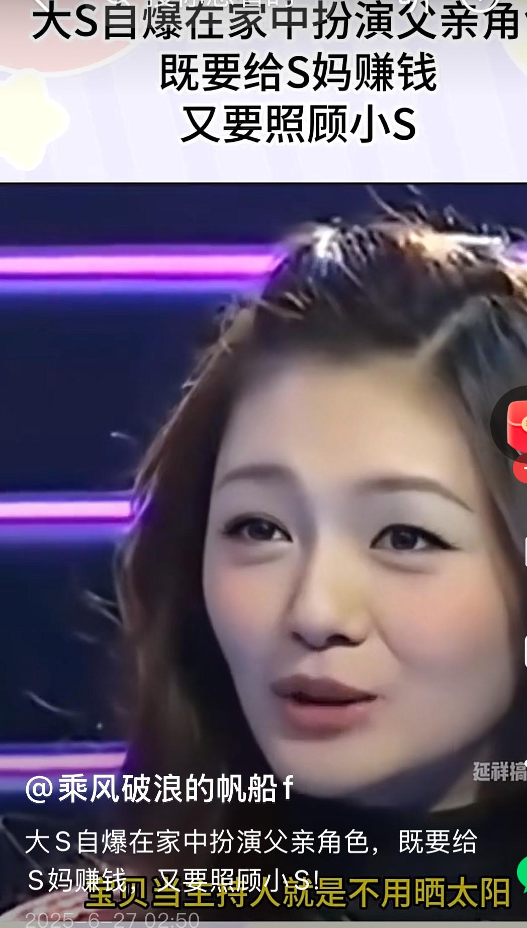 大S真的是太厉害了，她像父亲的角色一样活着。她的妈妈对她说，不要做演员，做主持人