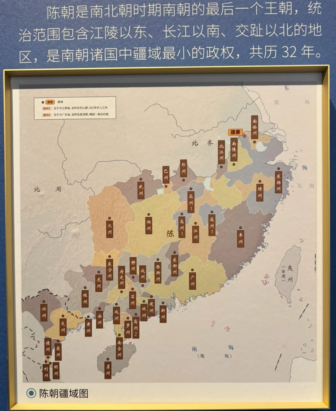 南北朝时期的陈朝居然有四个高州