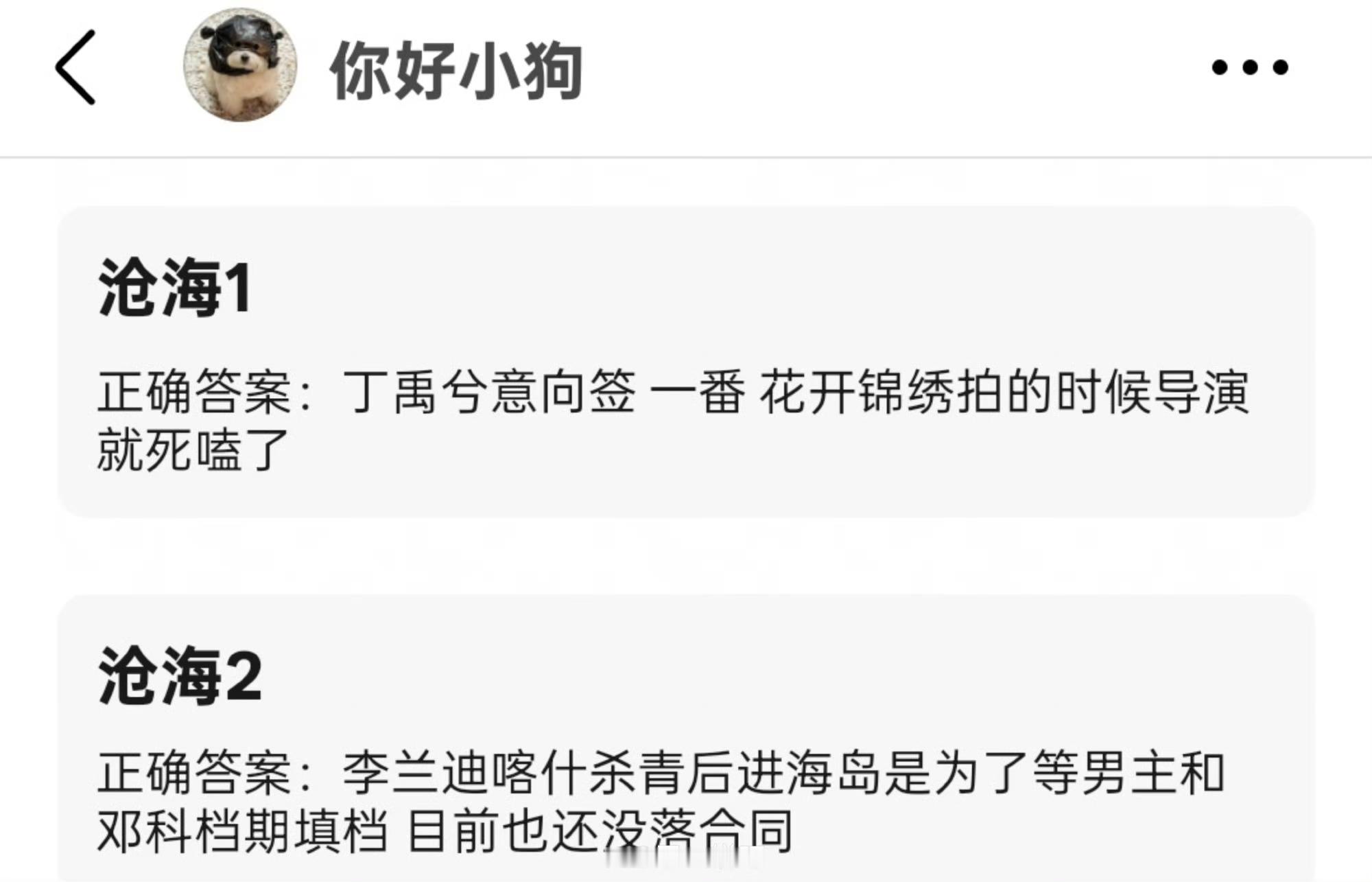 王鹤棣粉丝可以借鉴图一的话术了孟子义进组尚公主，是为了等男主和尹涛的档期，填档用