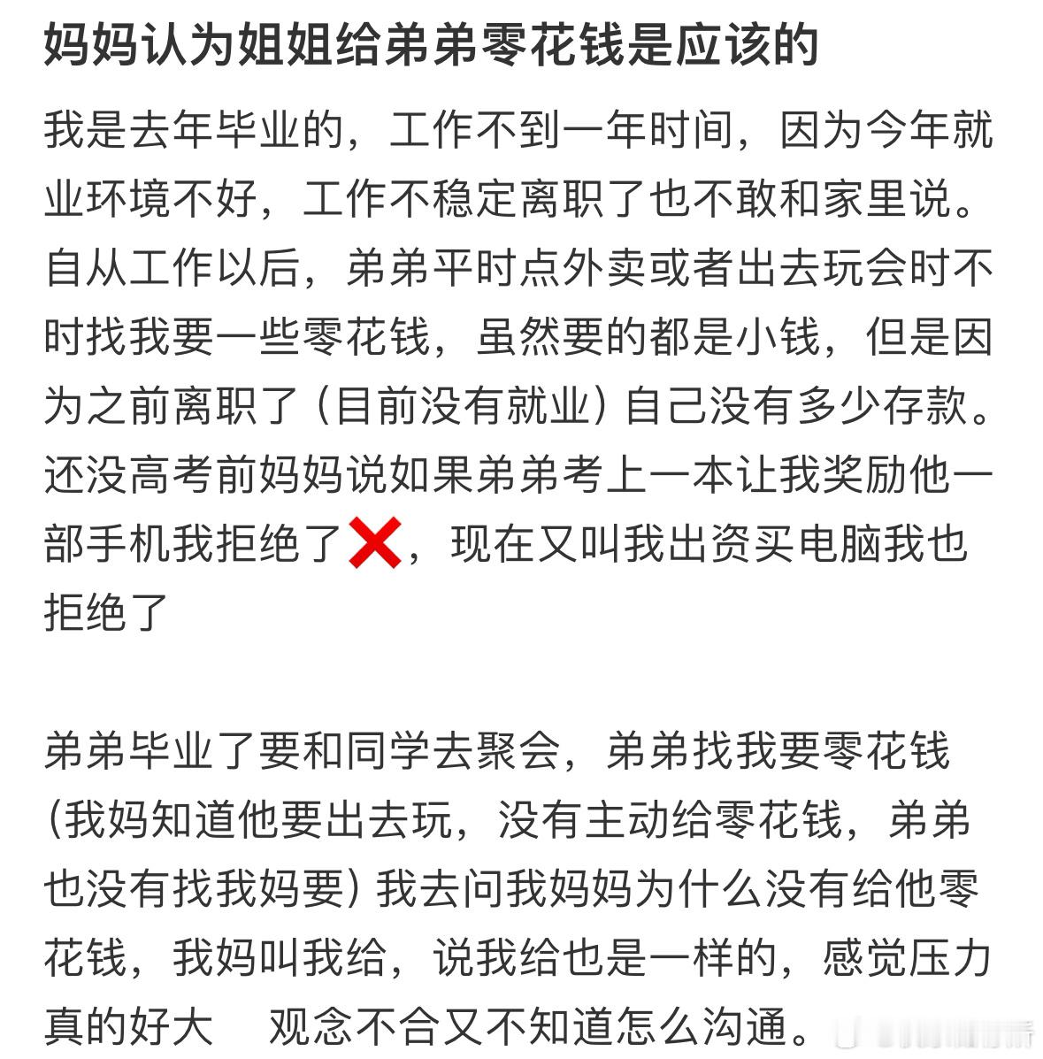 妈妈认为姐姐给弟弟零花钱是应该的​​​