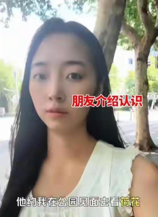 江苏有位28岁的女生，经朋友介绍结识了相亲对象。两人在线上聊了一个多月，相处得十