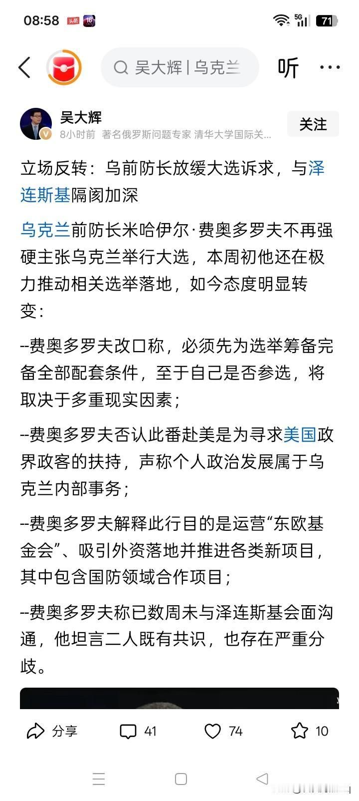 对牛弹琴！其实，费多罗夫谈不上与泽连斯基隔阂加深，因为他们之间是领导与被领导的