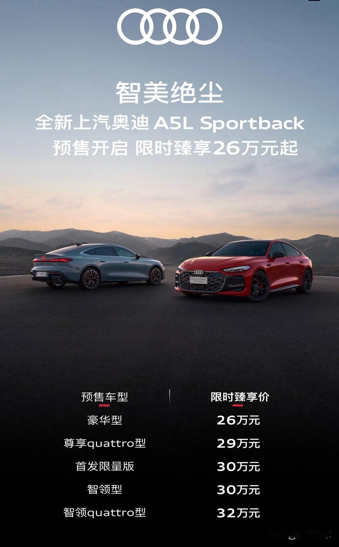 好家伙！26万摸到豪华无框车门轿跑？上汽奥迪A5L预售杀疯了！刚扒完上汽奥迪A