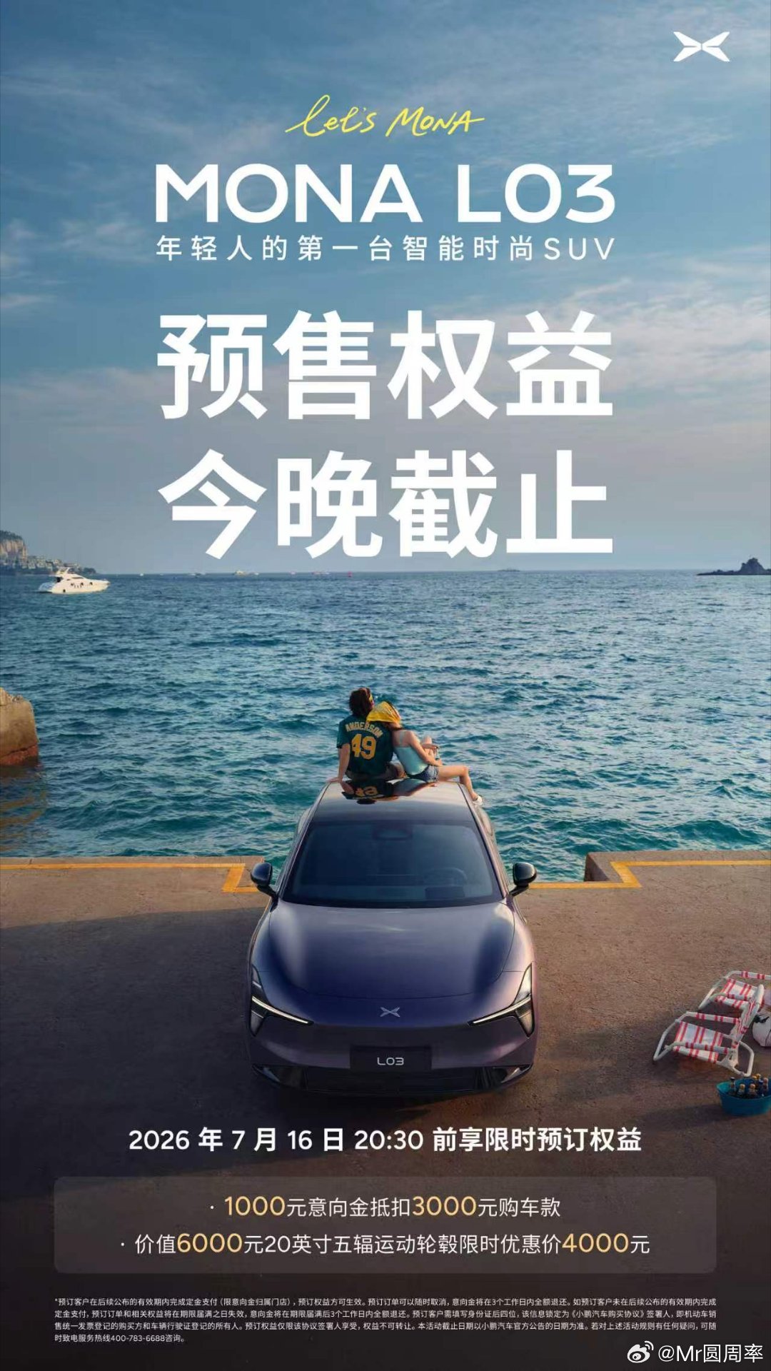 今晚7点记得看何小鹏的首次湖北英文发布会另外记得预售权益今晚截止，实打实的200