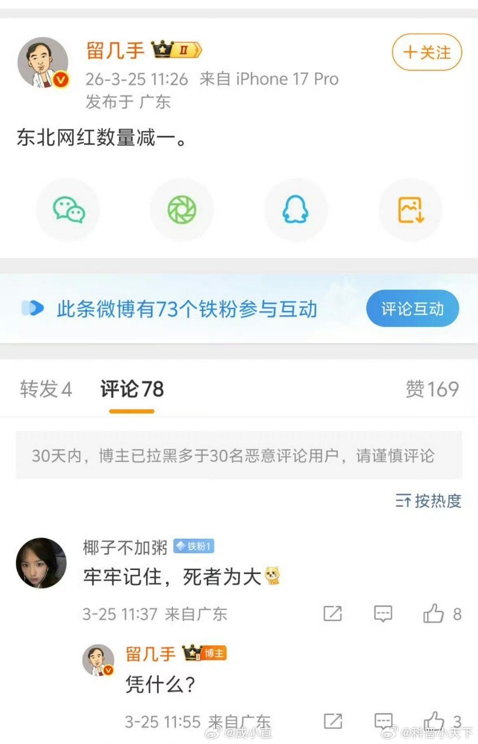 留几手删微博了啊……不明白他这样的为啥那么火