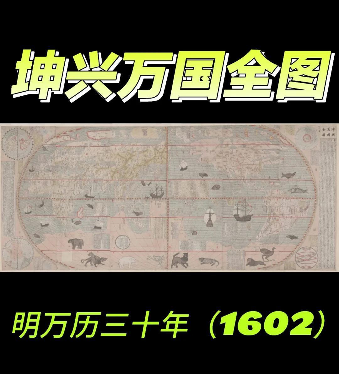 地图里外的屁股李兆良教授考证《坤舆万国全图》出自郑和团队，这本该是掀翻旧说的学术