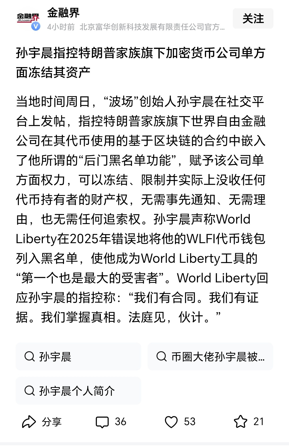 强中自有强中手，孙割反被川普割