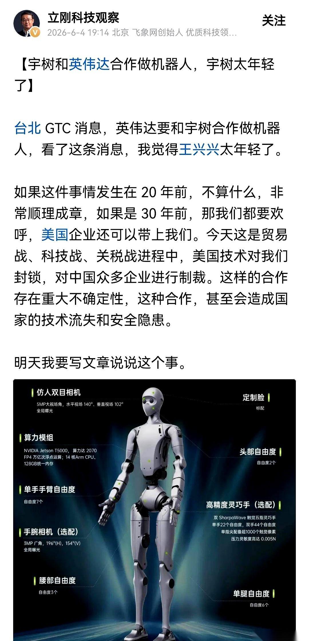 国产机器人公司宇树，跟美国芯片巨头英伟达，握手了。消息一出，有人直接把话挑明了