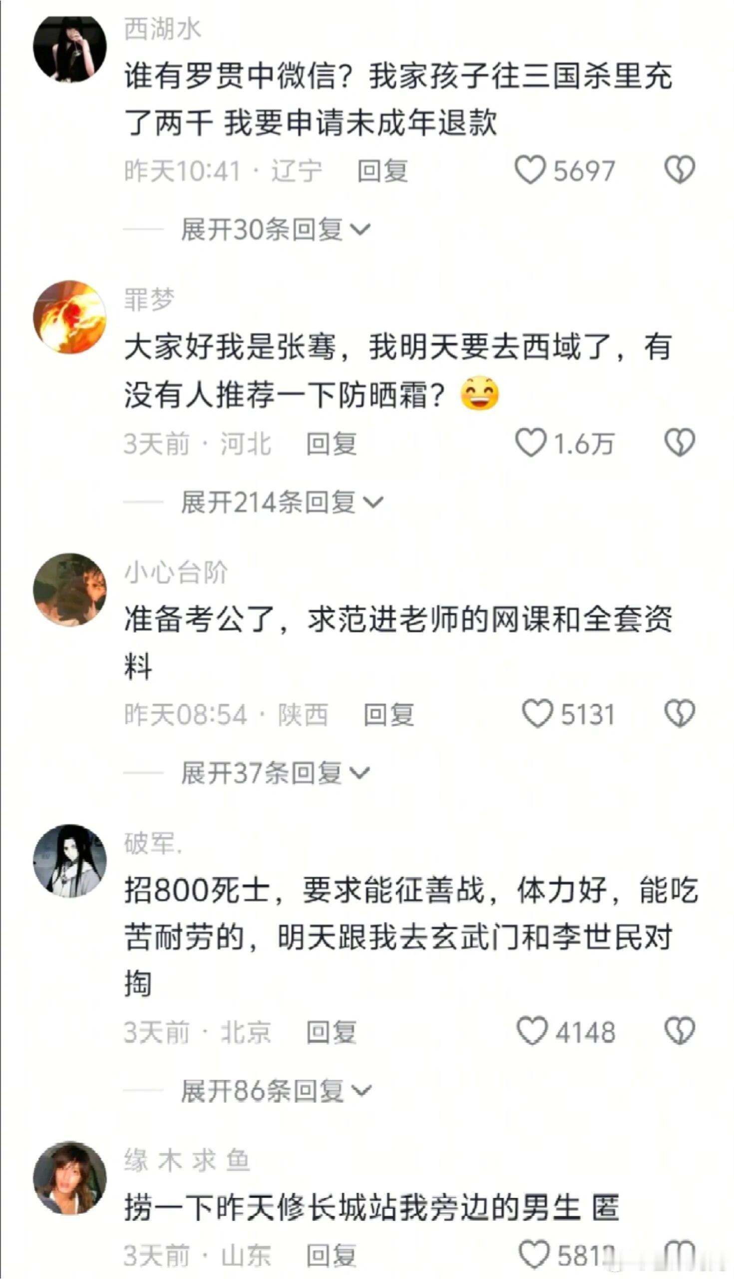 怎么能抽象成这样，校园墙but古代版🤣​​​
