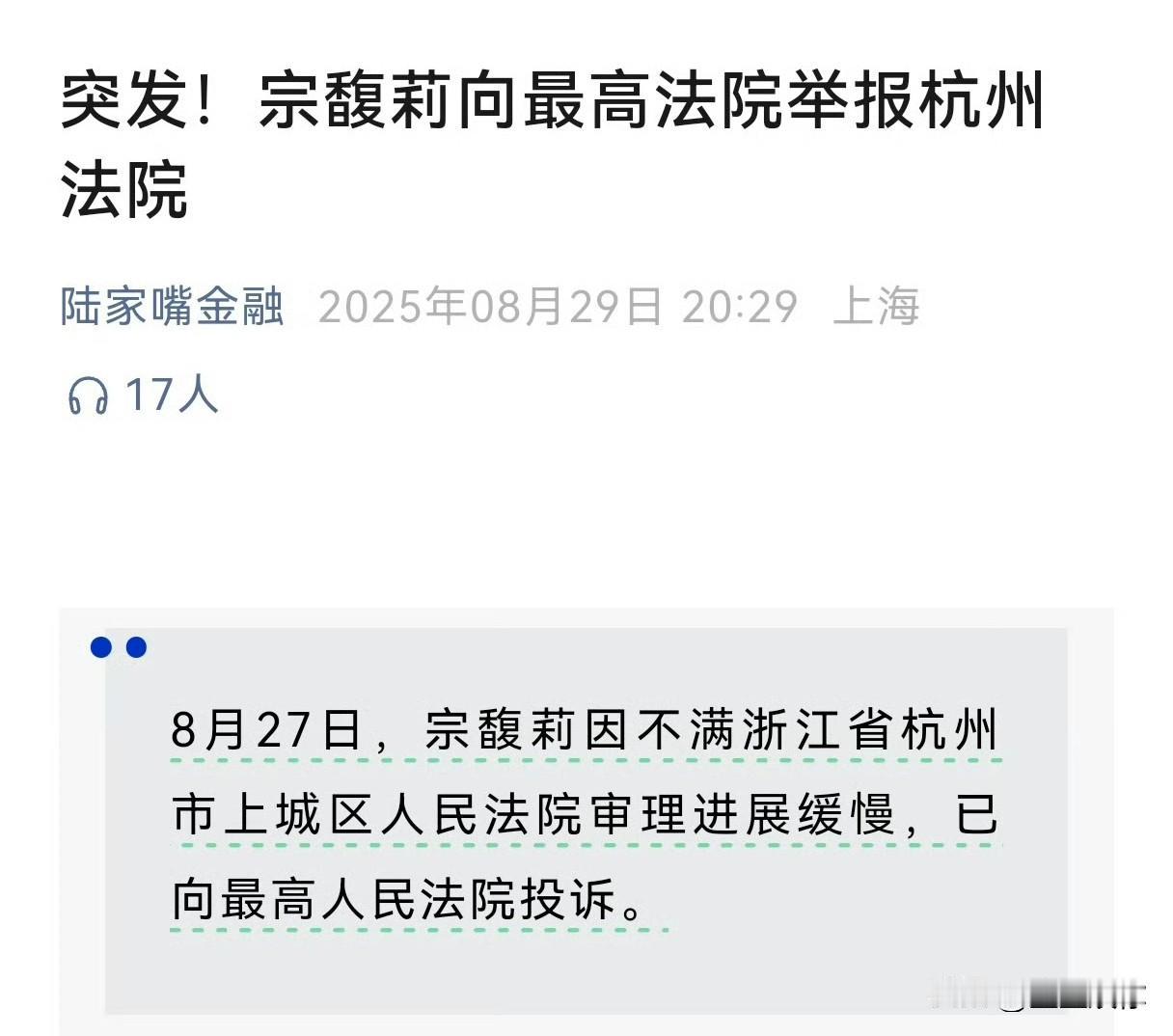 宗大小姐压不住场子，竟然越过杭州上城区法院，搞盘外招了，这是要跳墙撒泼…没有