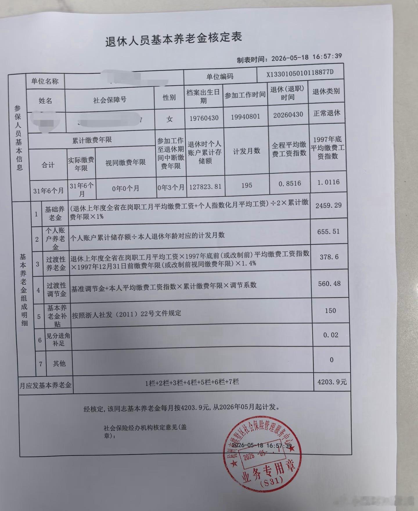 这就是很多人去杭州工作的原因，退休金待遇太好了！