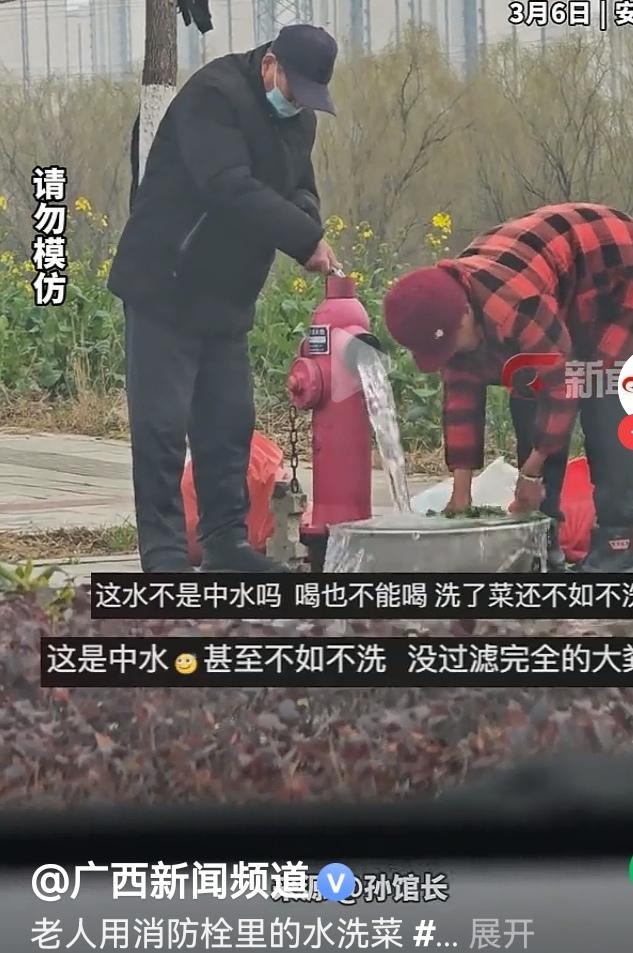 开消防栓放水洗菜老年朋友，醒醒吧！广西新闻频道拍下了一对老年夫妻在路边打开