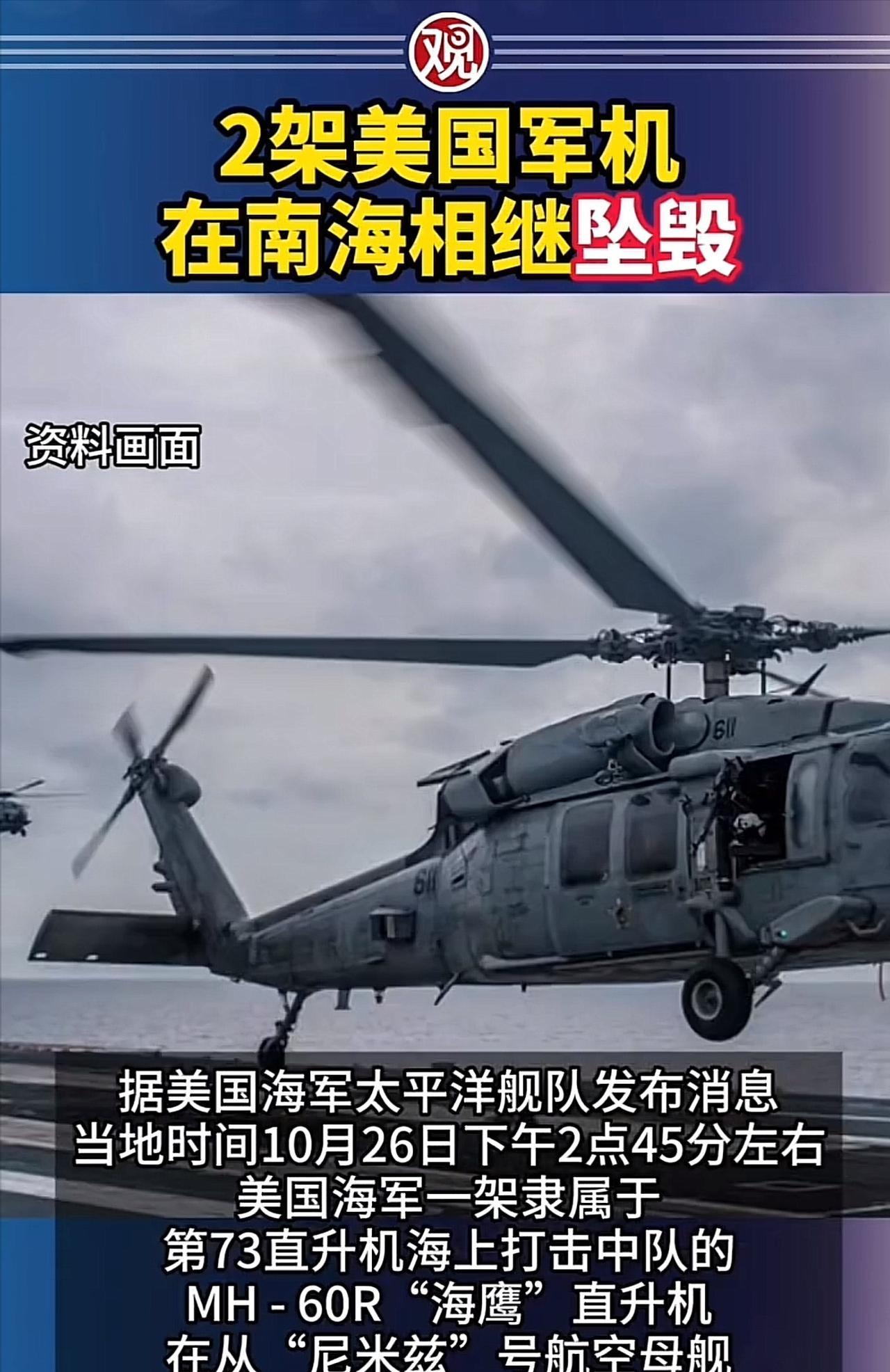 美军南海30分钟连摔两机，霸权神话被戳破！
