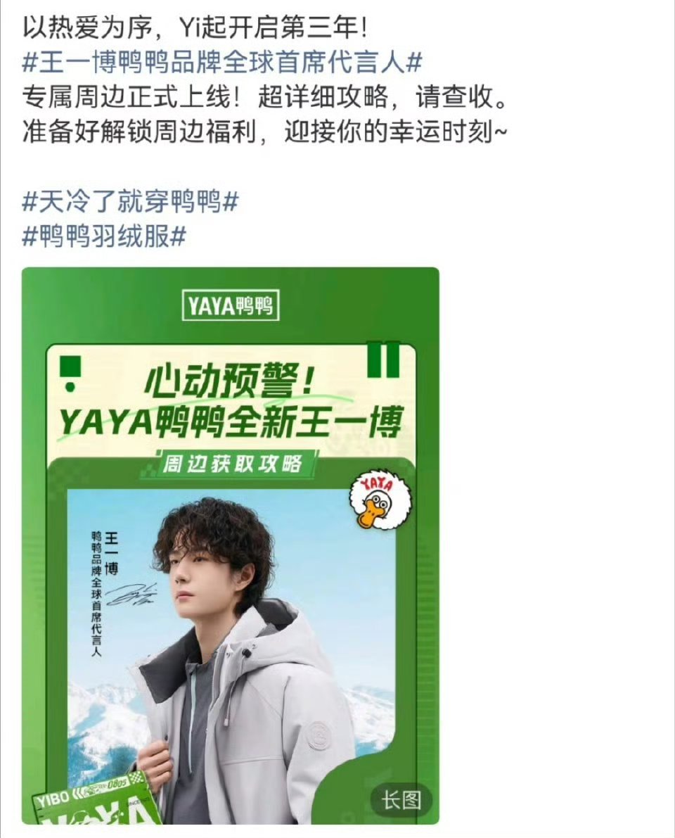 嘿嘿，博哥鸭鸭续约，开启第三年合作！！！只有合作过的和你的竞争对手才知道王一博这