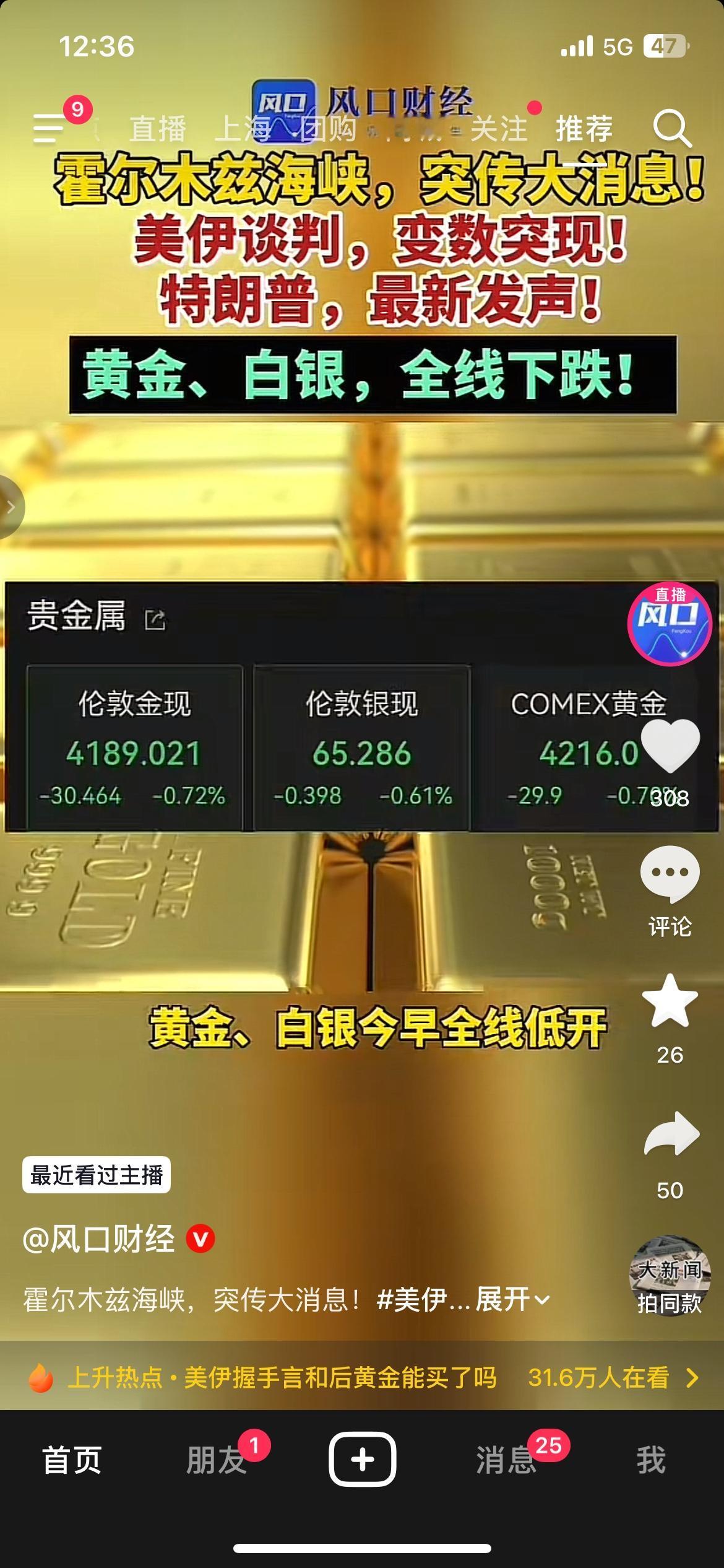避险逻辑失效！美伊谈判迎来转机，黄金白银全线同步下跌特朗普公开表态推动中东全面