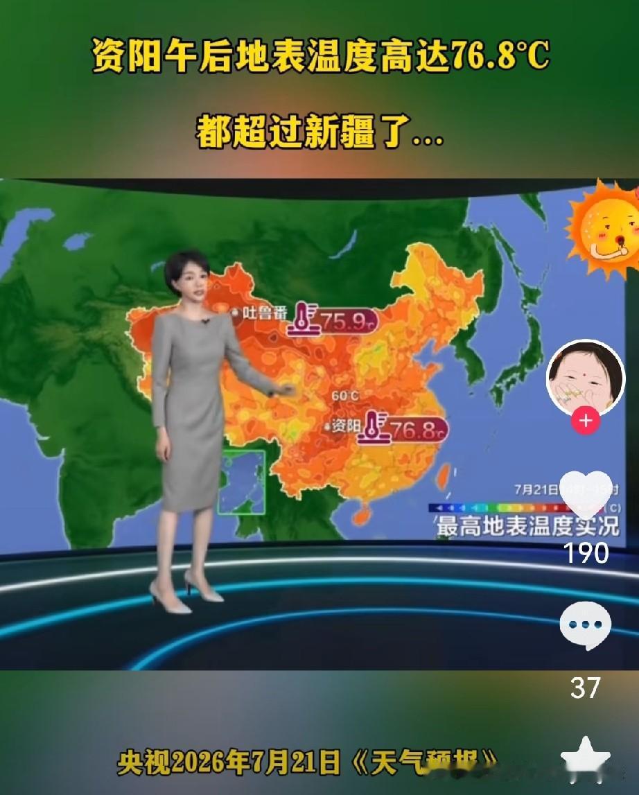 76.8℃，高！高！高！资阳地表温度高达76.8℃。这是个什么感