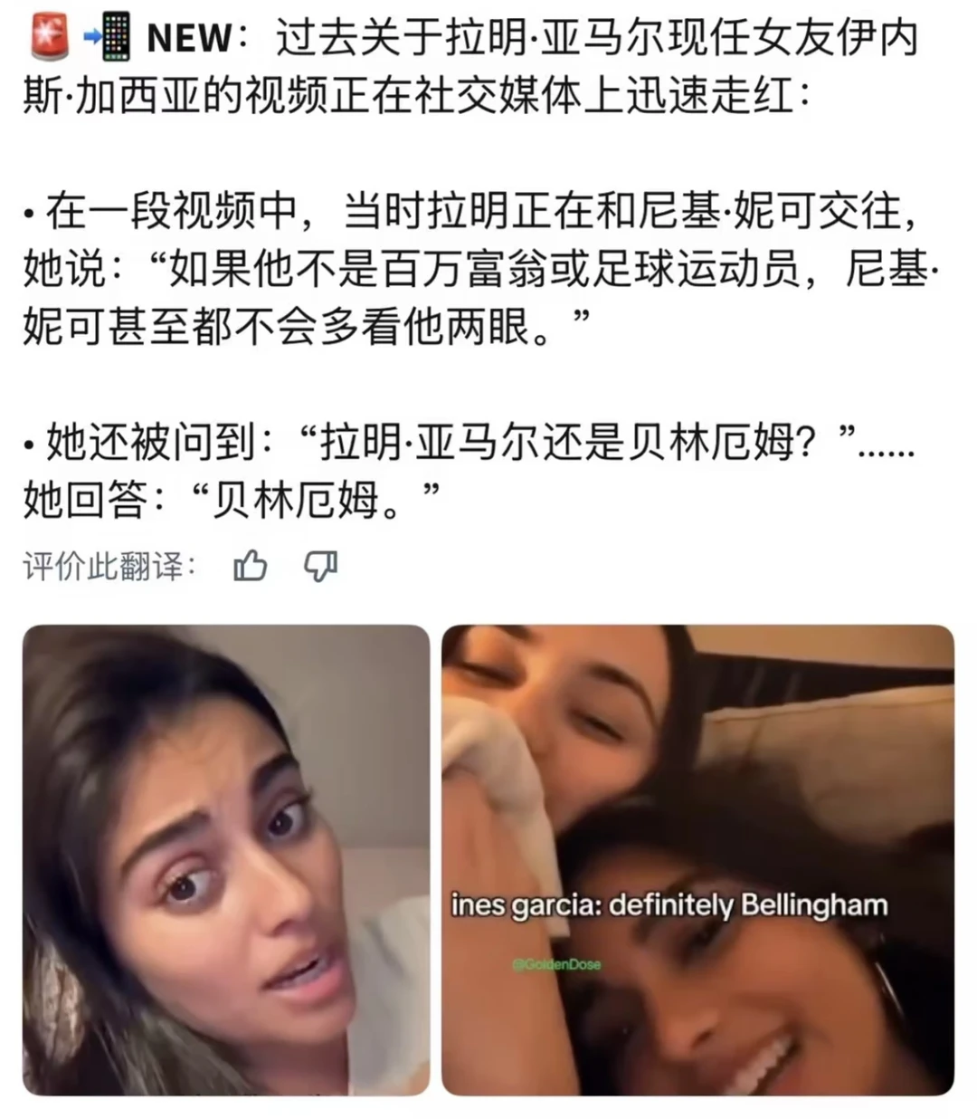 炸裂！亚马尔女友活成了自己曾经讨厌的人