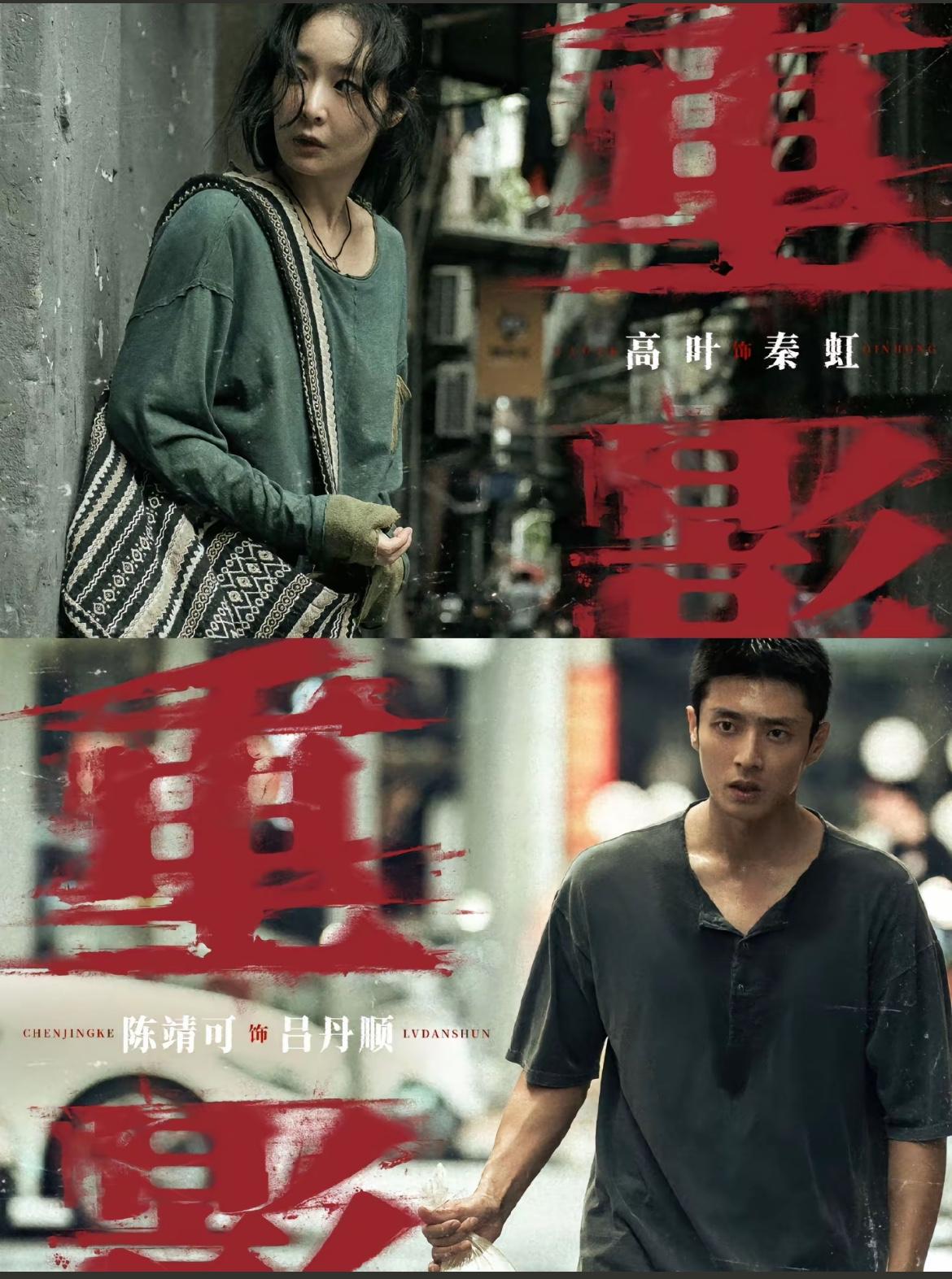 刚刚看完由高叶、陈靖可主演的新开播悬疑剧《重影》第一、二集，现在悬疑剧上来就是抛