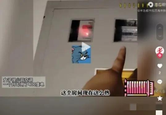 白嫖上瘾了？2024年6月，河南icon一女租客不开空调，每月电费却有四百多度，