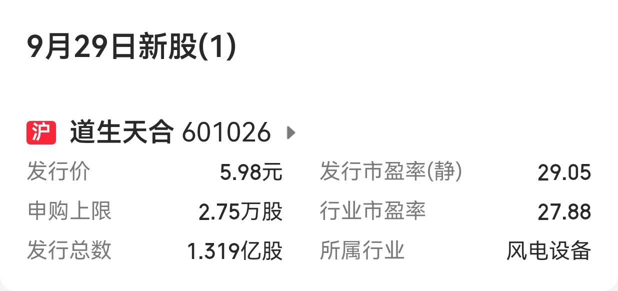 【下周市场2个交易日：还有一只新股申购】下周（9月29日至9