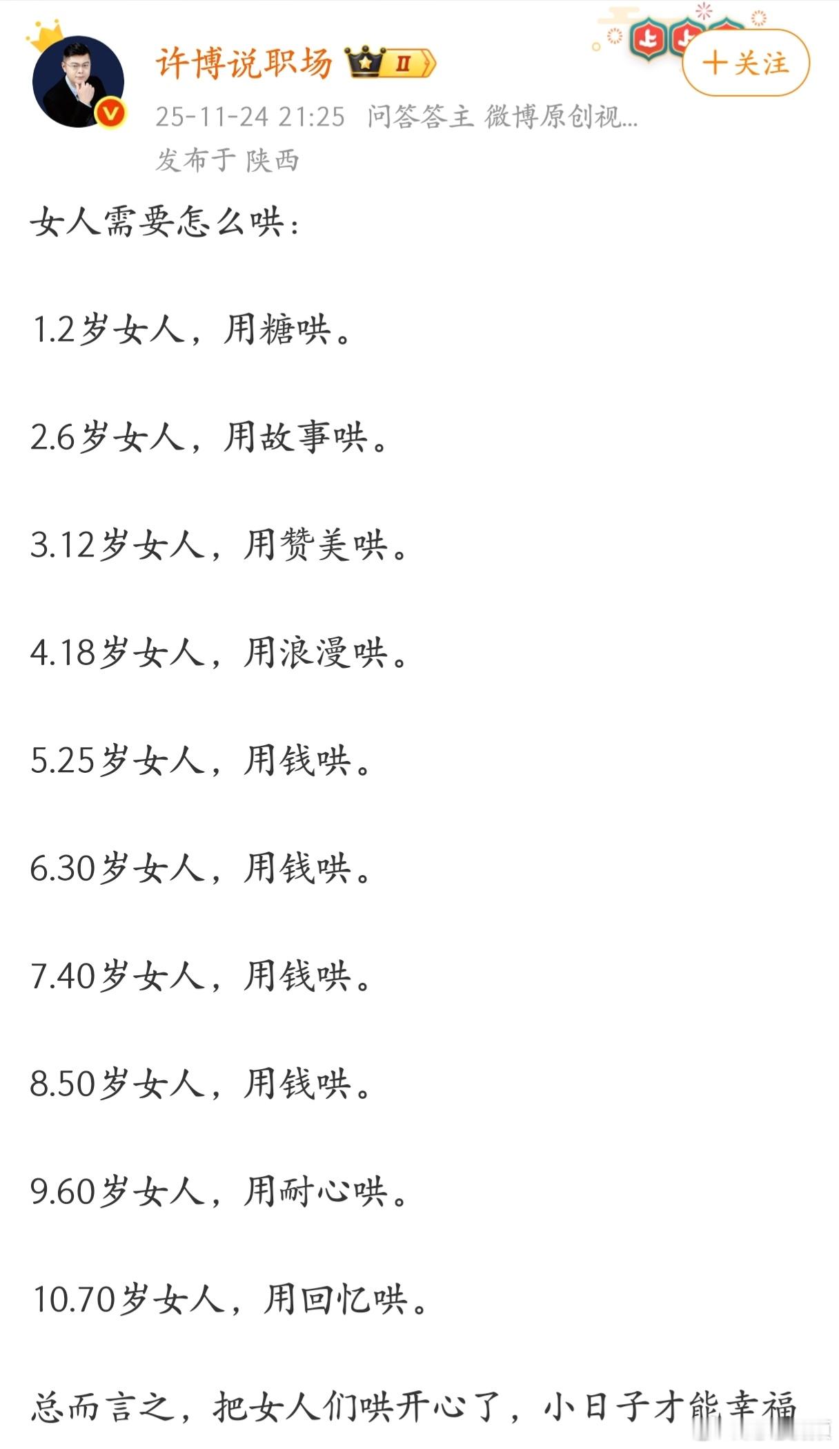 女人应该怎么哄？兄弟们学起来了。