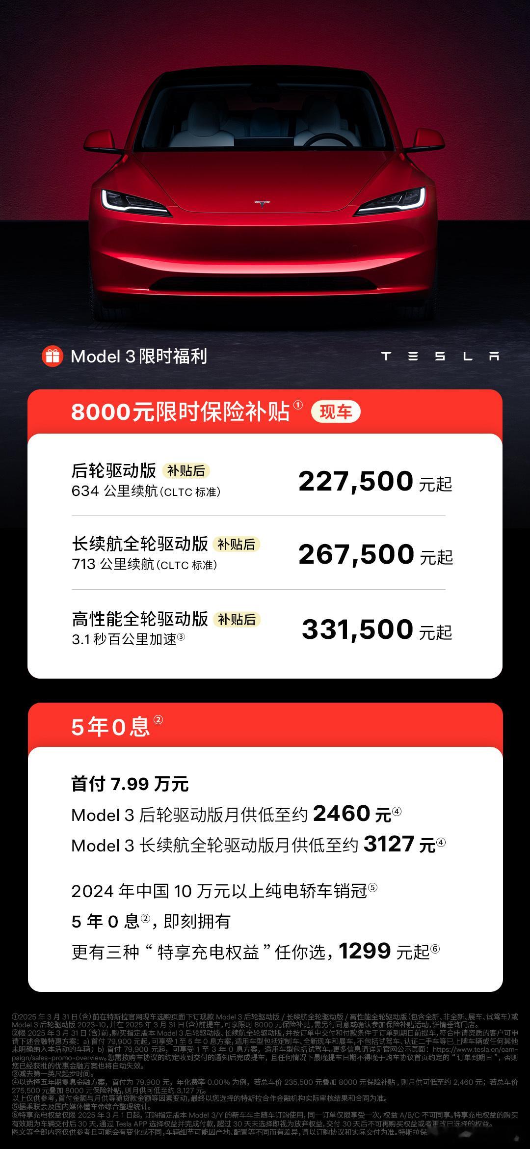 特斯拉上午官宣了最新的销售政策，包括：1，modelY焕新版，新增3年0息+5