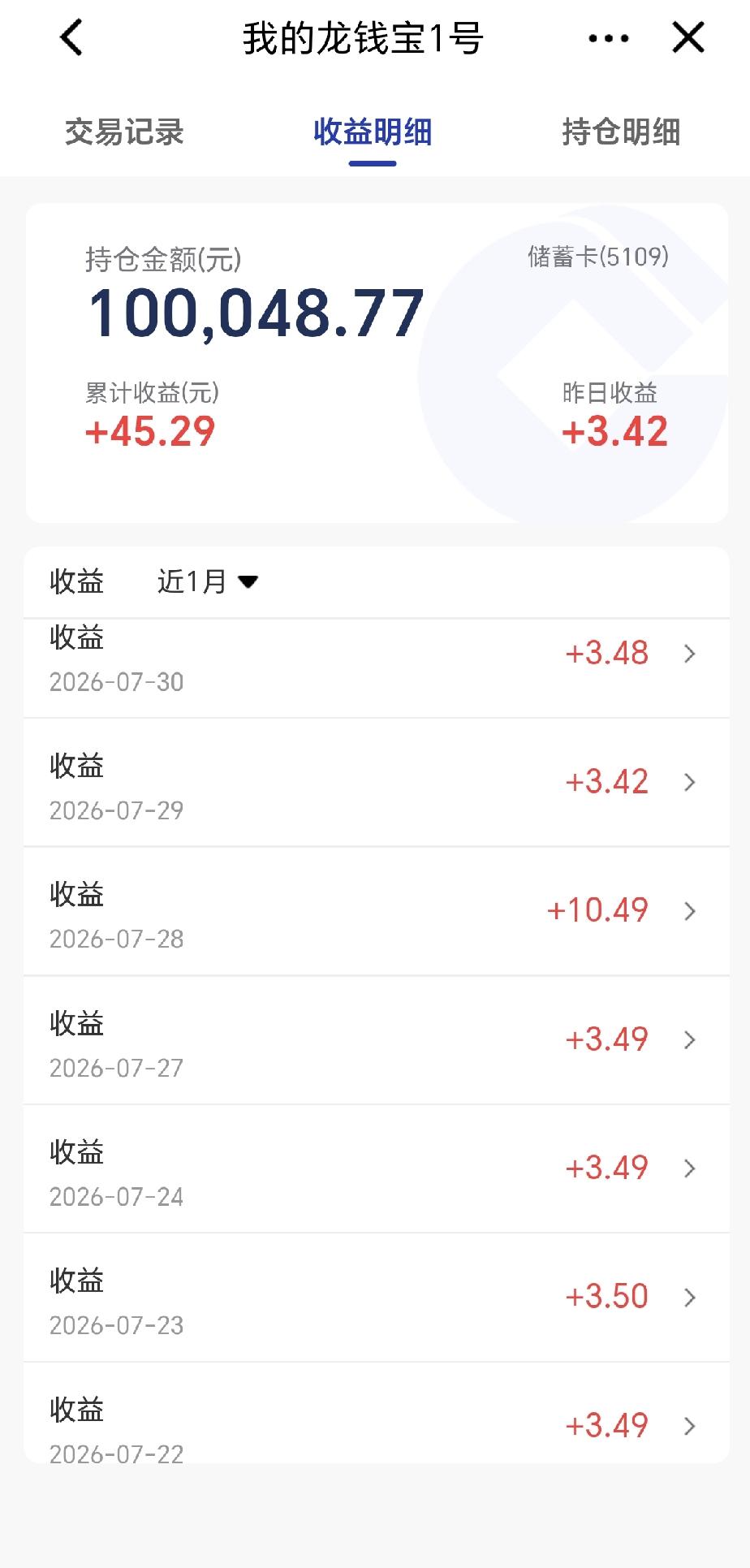 现在存钱利息真的低。10万块钱，放在建设银行龙钱宝1号，每天的收益才3块多，