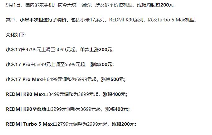 本来还想开学后换台新手机，结果今早天塌了，国内手机厂商集体涨价。小米涨价还