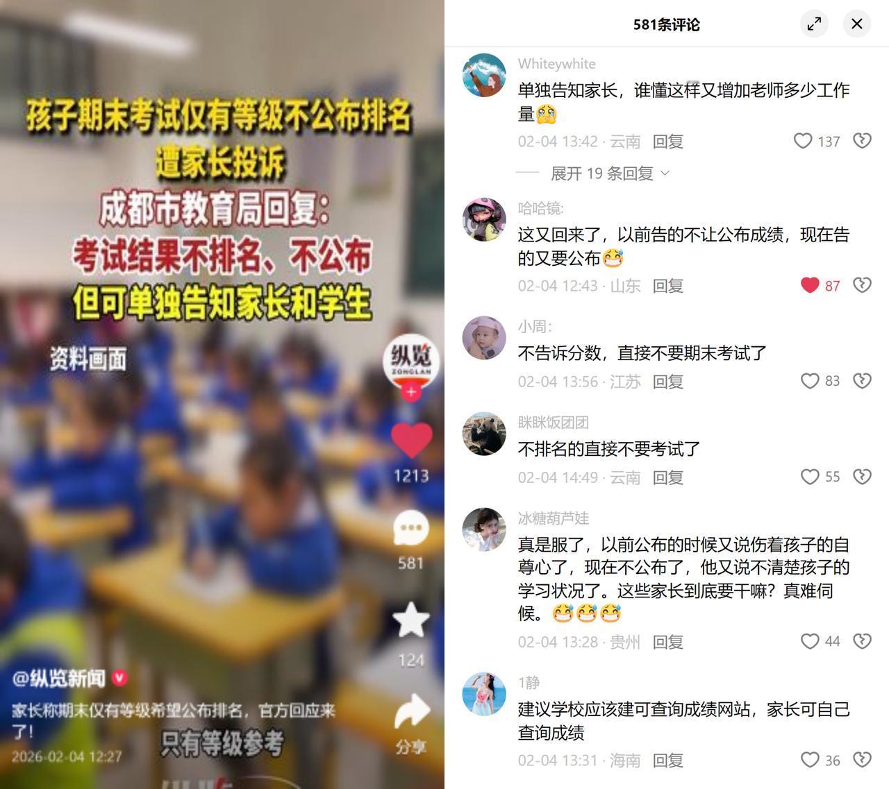 家长投诉期末仅给等级不排榜四川多地家长最近纠结坏了，孩子期末只给等级评价