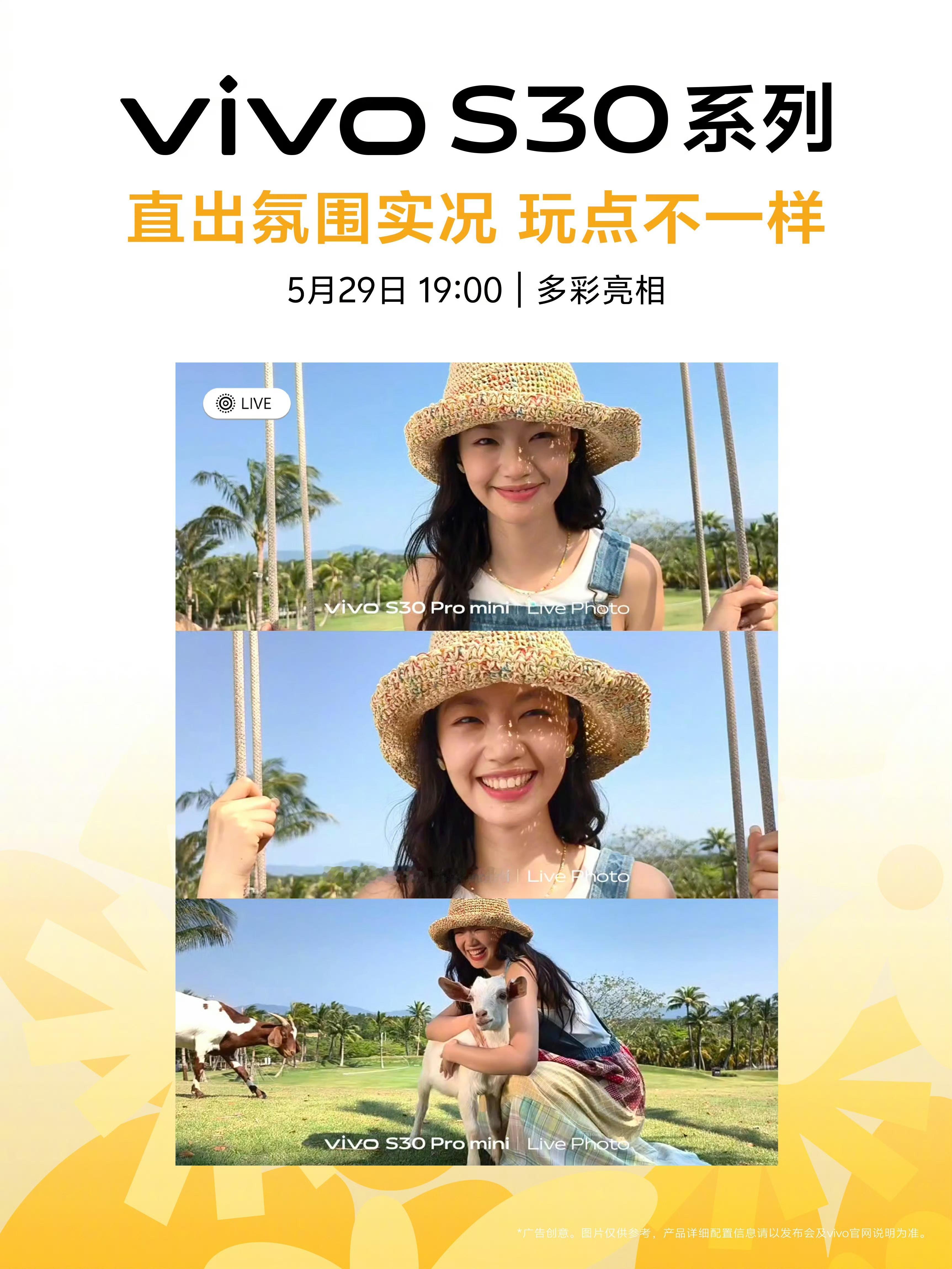 啥？vivoS30系列又重磅官宣了，可以说是三位一体神机首先就是超出片！正片、
