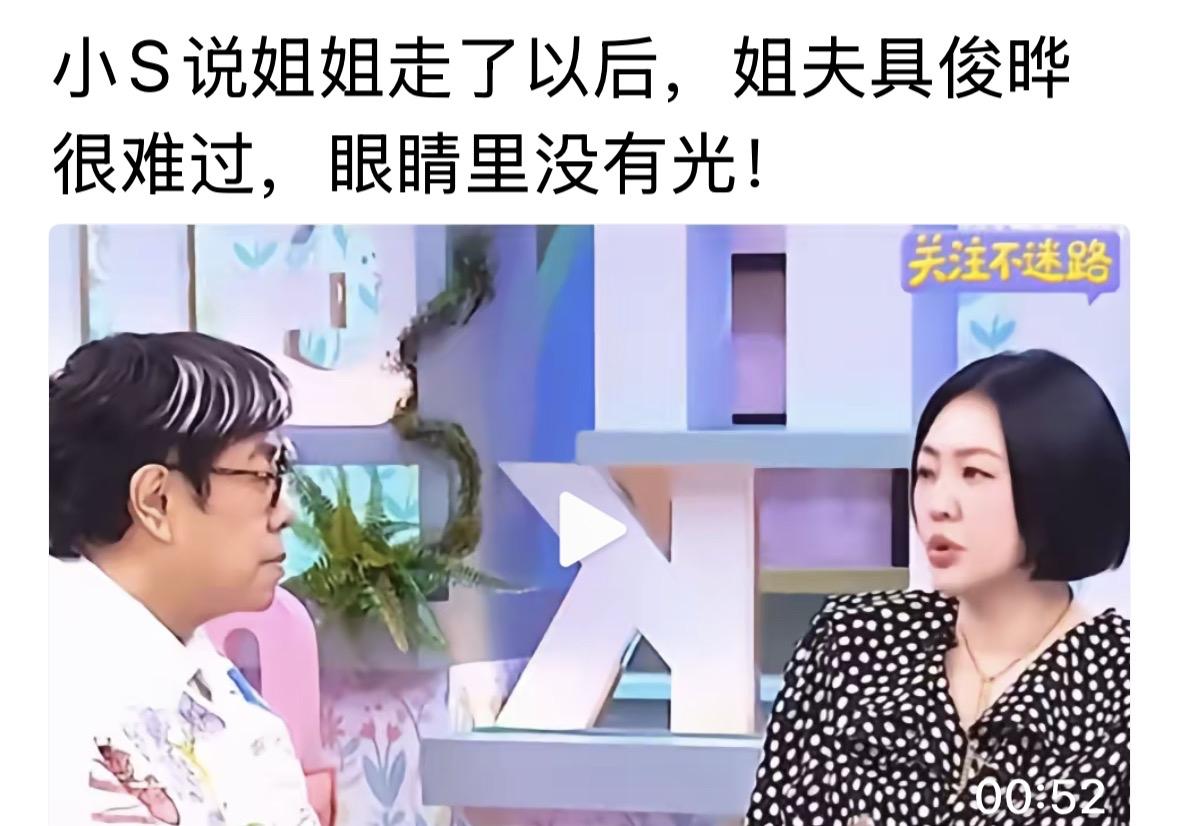 小S又爆新瓜，太难了，大S的离开，对一家人来说，打击很大，她每次说最多的就是具俊