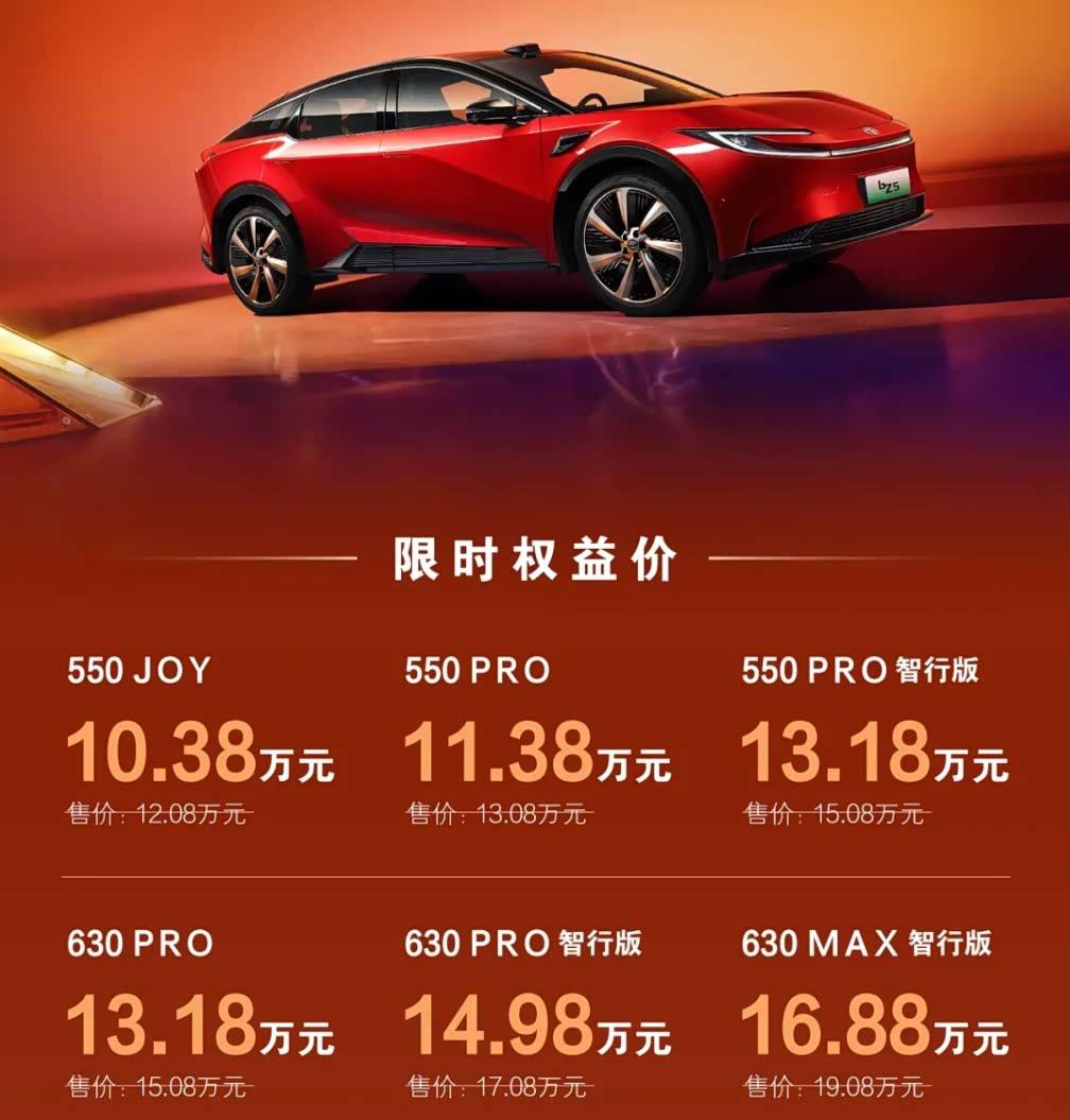 丰田也扛不住了？一汽丰田bZ5限时10.38万起？近日，一汽丰田发布了旗下纯