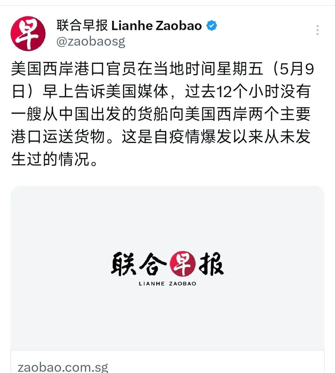 外媒昨晚（5月11日晚）报道：“美国西岸港口官员在当地时间星期五（5月9日）早上