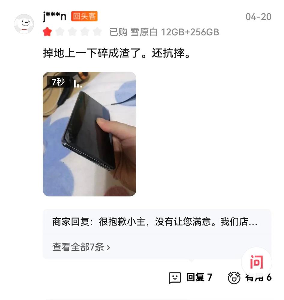 这也太离谱了吧！荣耀新机刚上市就摊上一星差评，用户竟然因为摔碎屏幕直接开喷？明明