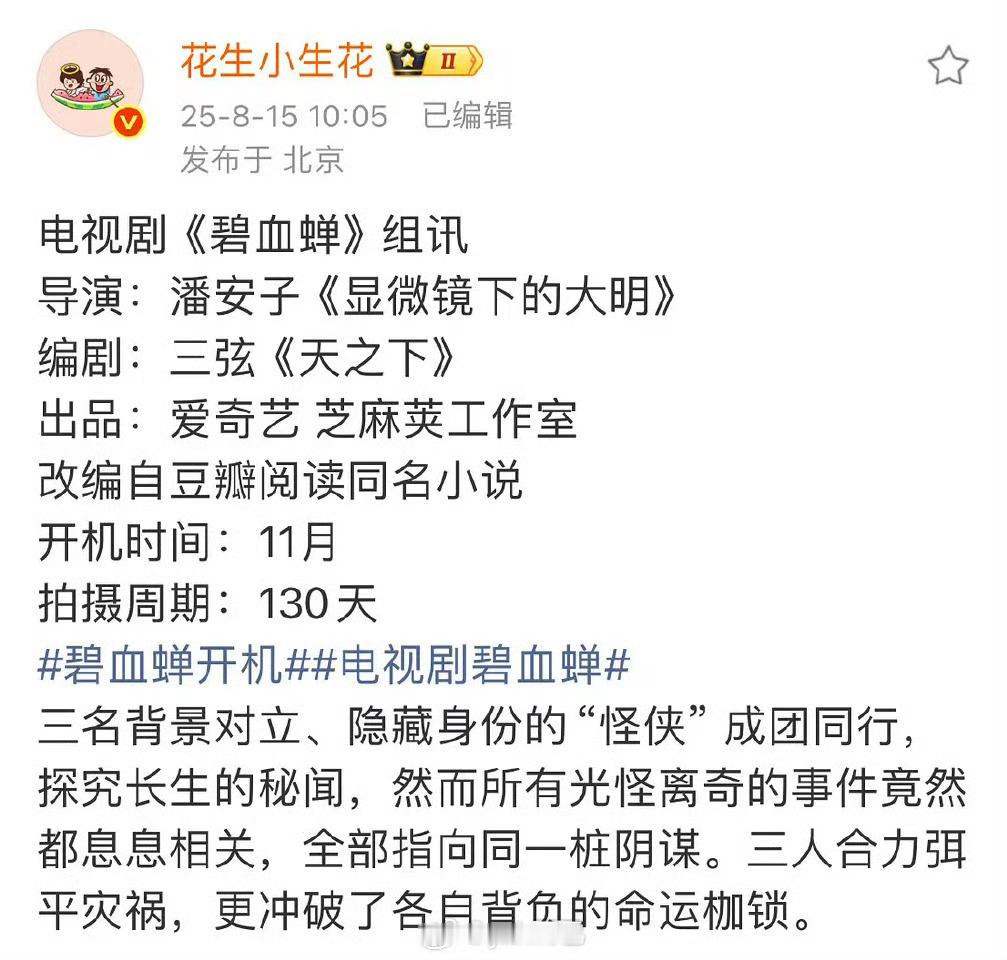 男主男扮女装，女主女扮男装​？周翊然要搭遍买股花啊周翊然卢昱晓碧血蝉​​​