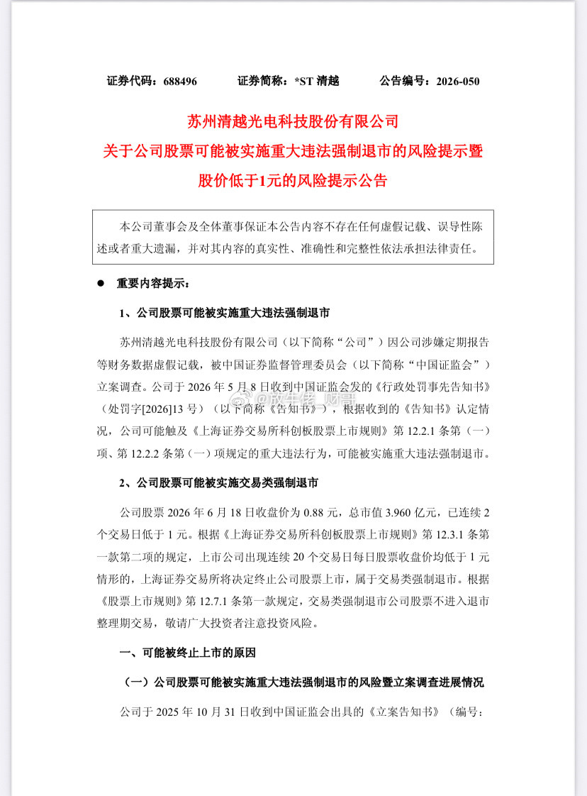 妖魔鬼怪全部显原形，所以我们还是要少碰st股或者被st的个股
