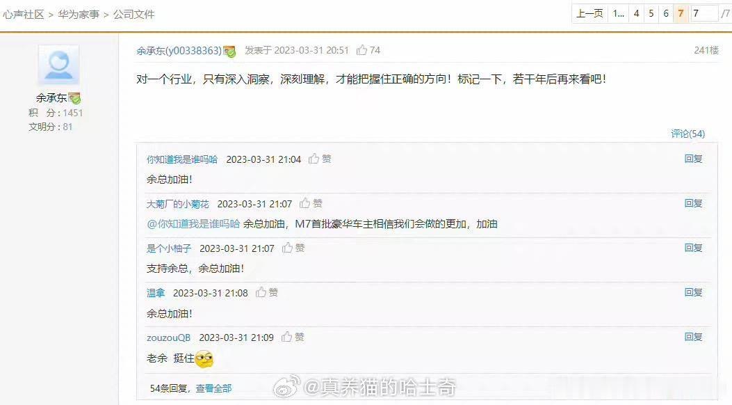 2023年3月余承东冒死谏言创造华为汽车品牌！未果，于是写了一个帖子，说若干年后