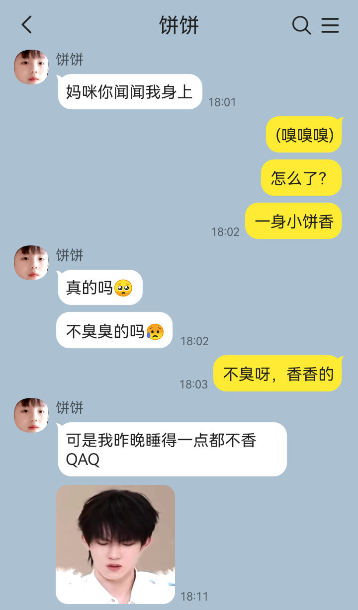【4684】妈咪你闻闻我身上🥺