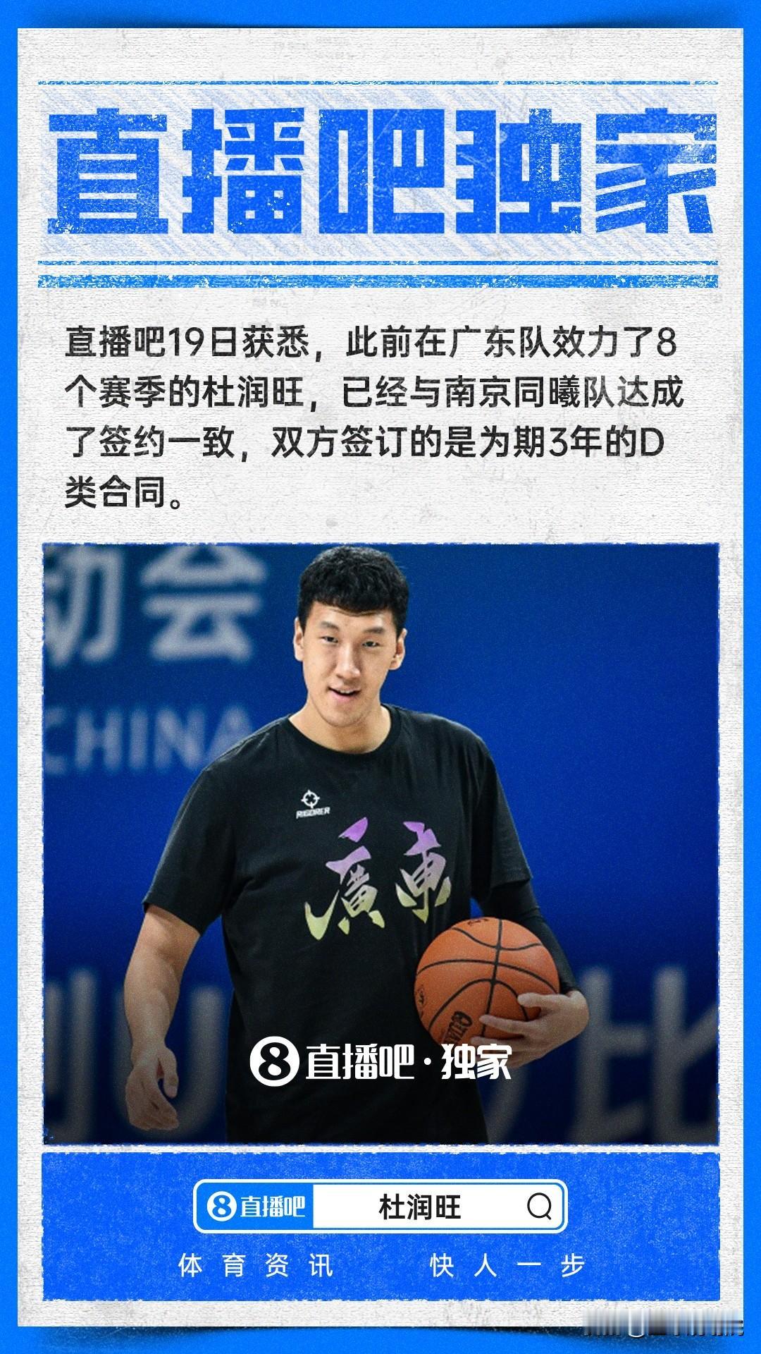 三年顶薪！杜润旺被广东交易至同曦！这个消息我确实第一时间不敢相信，仔细看了一